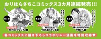 おりはらさちこコミックス3カ月連続刊行ラインナップ