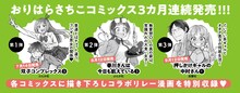 おりはらさちこコミックス3カ月連続刊行ラインナップ