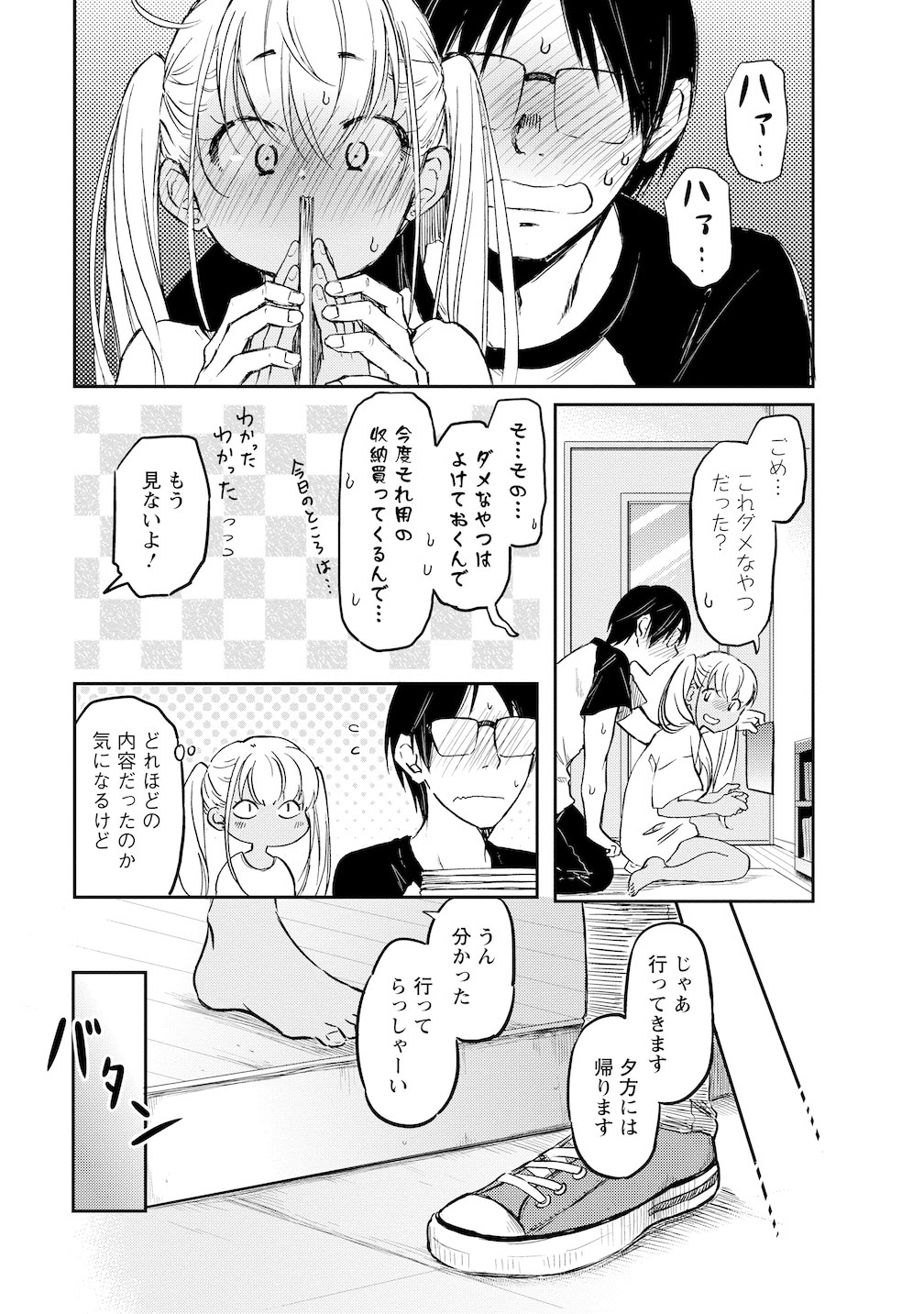 「押しかけギャルの中村さん」より。