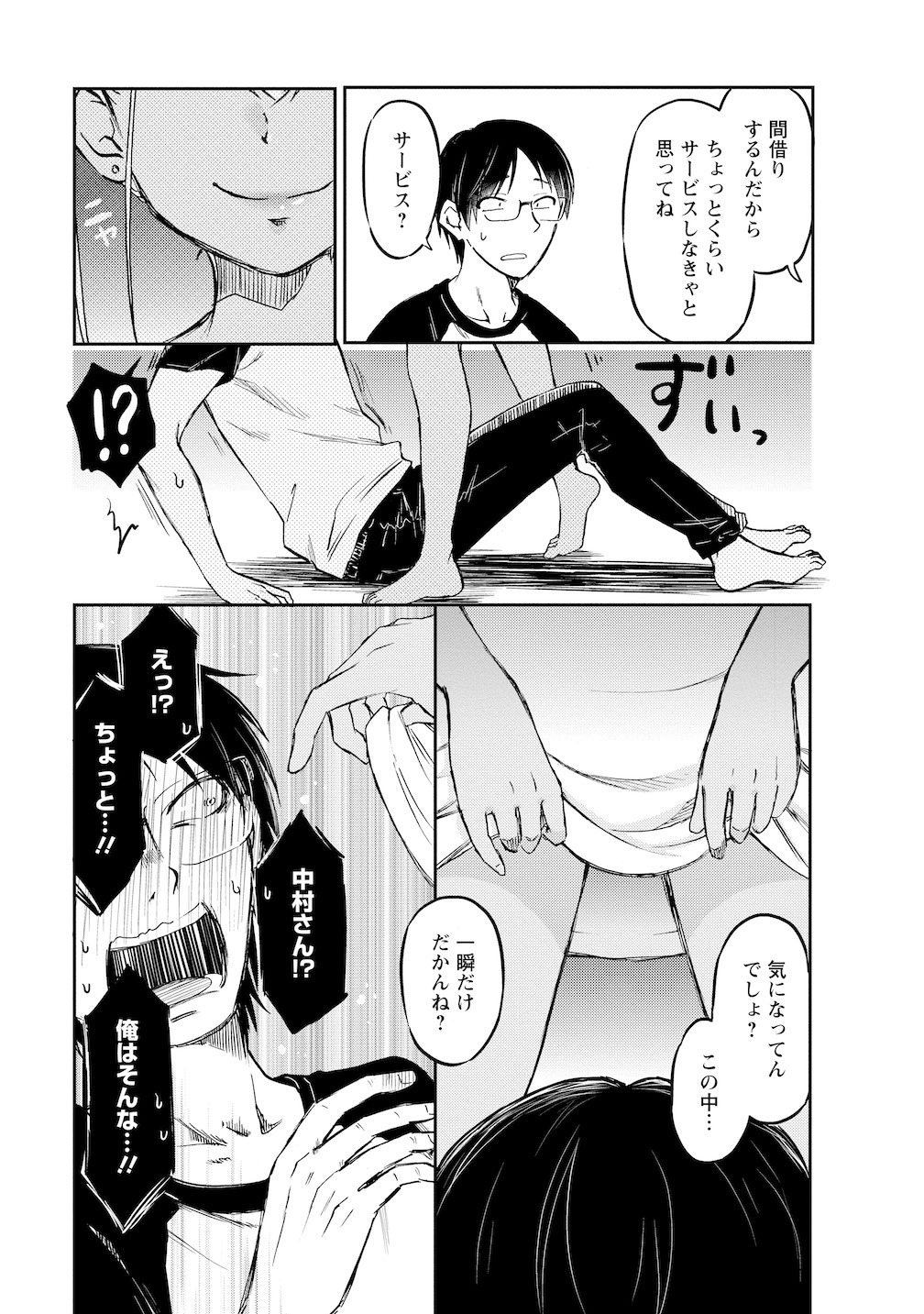 「押しかけギャルの中村さん」より。