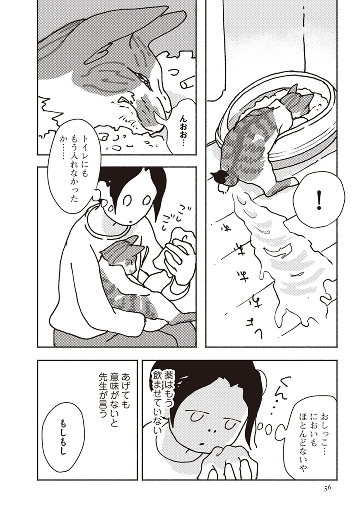 「ポッケの旅支度」より。