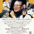 さいとう・たかをのお別れの会が9月29日に帝国ホテルで、まもなく一周忌
