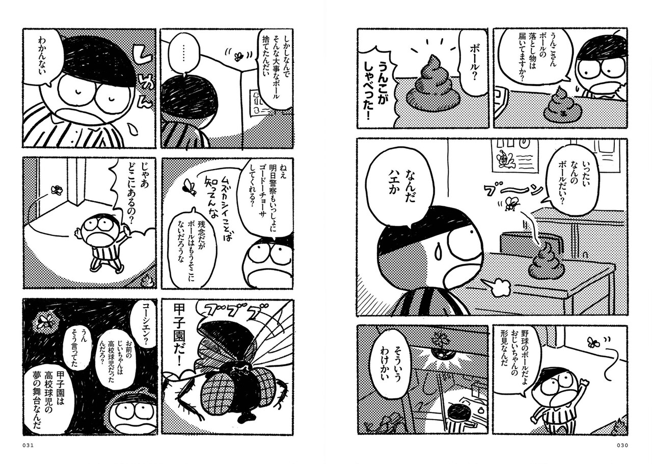 「サヨナラコウシエン」第1話より。