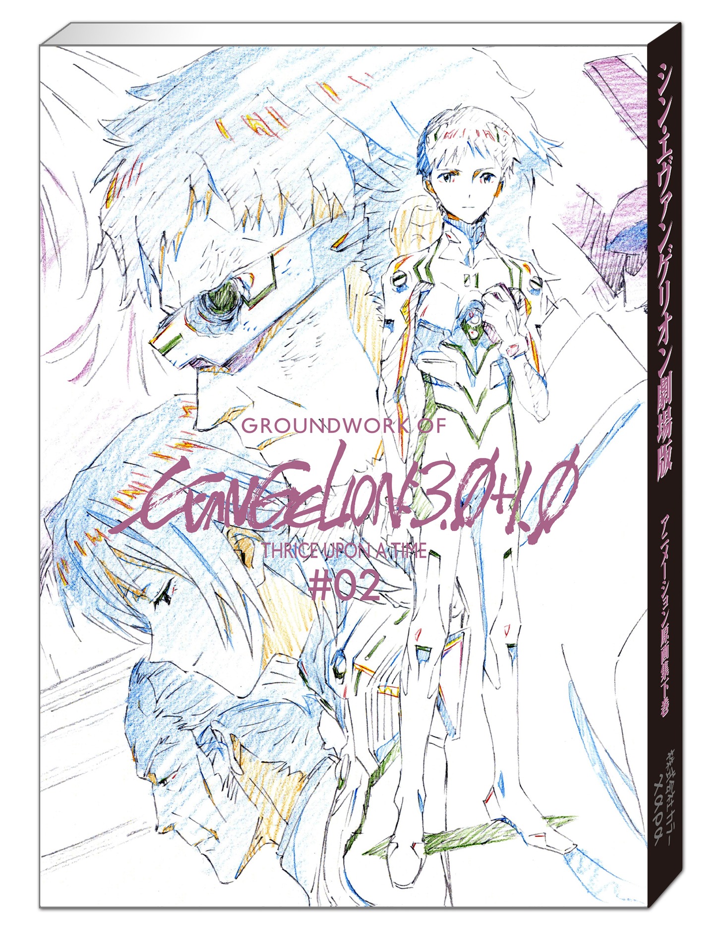 「シン・エヴァンゲリオン劇場版 アニメーション原画集 下巻」