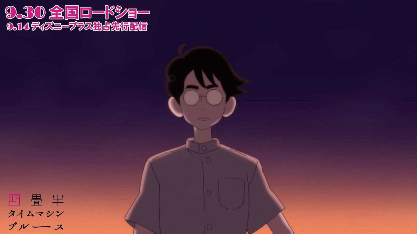 アニメ「四畳半タイムマシンブルース」本編冒頭映像より。