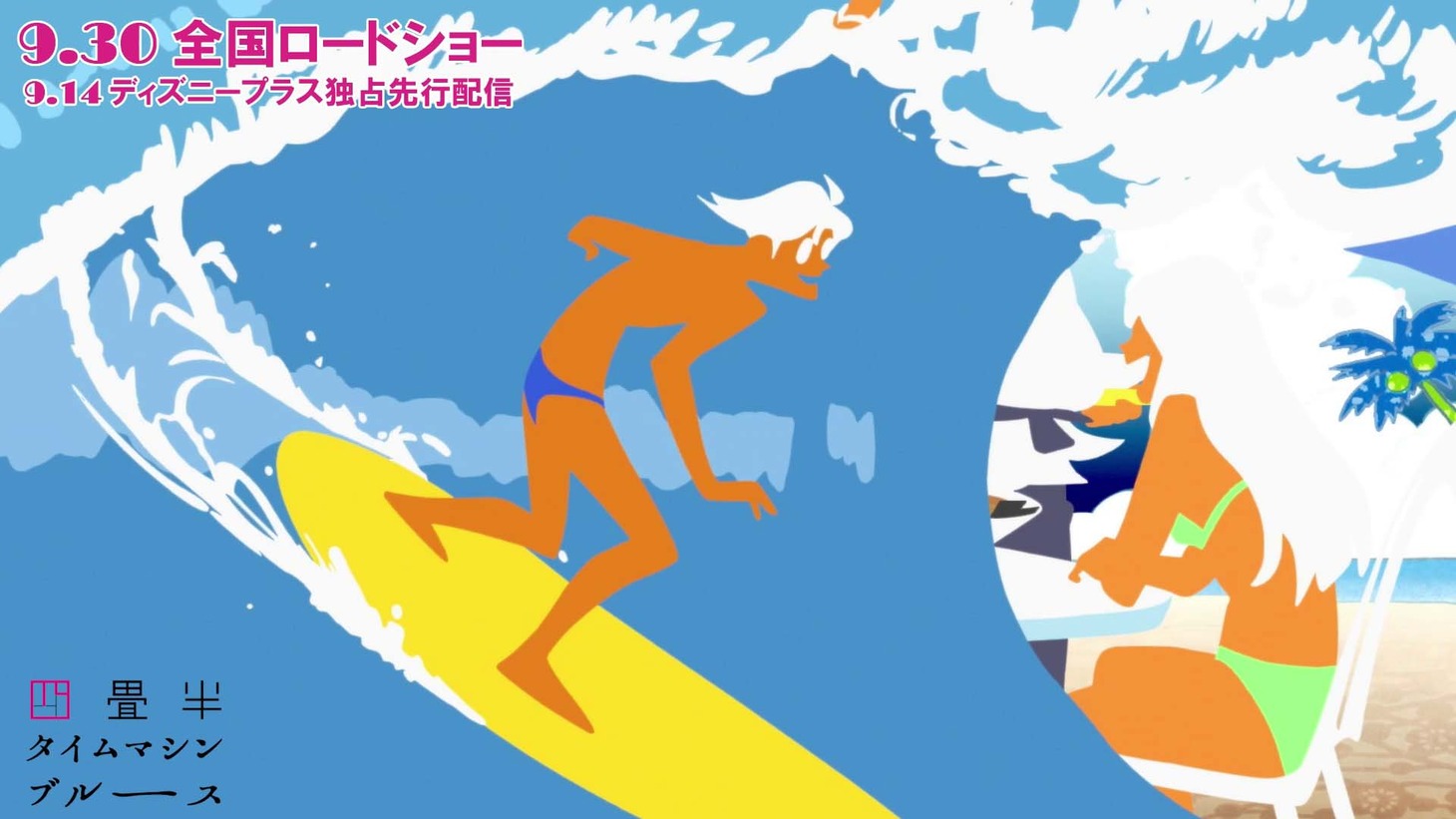 アニメ「四畳半タイムマシンブルース」本編冒頭映像より。