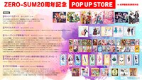 「ZERO-SUM20周年記念POP UP STORE in 紀伊國屋書店新宿本店」内容