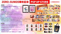 「ZERO-SUM20周年記念POP UP STORE in 紀伊國屋書店新宿本店」内容