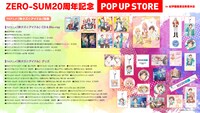 「ZERO-SUM20周年記念POP UP STORE in 紀伊國屋書店新宿本店」内容
