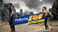 「Fit Boxing 北斗の拳 ～お前はもう痩せている～」ティザームービーより。