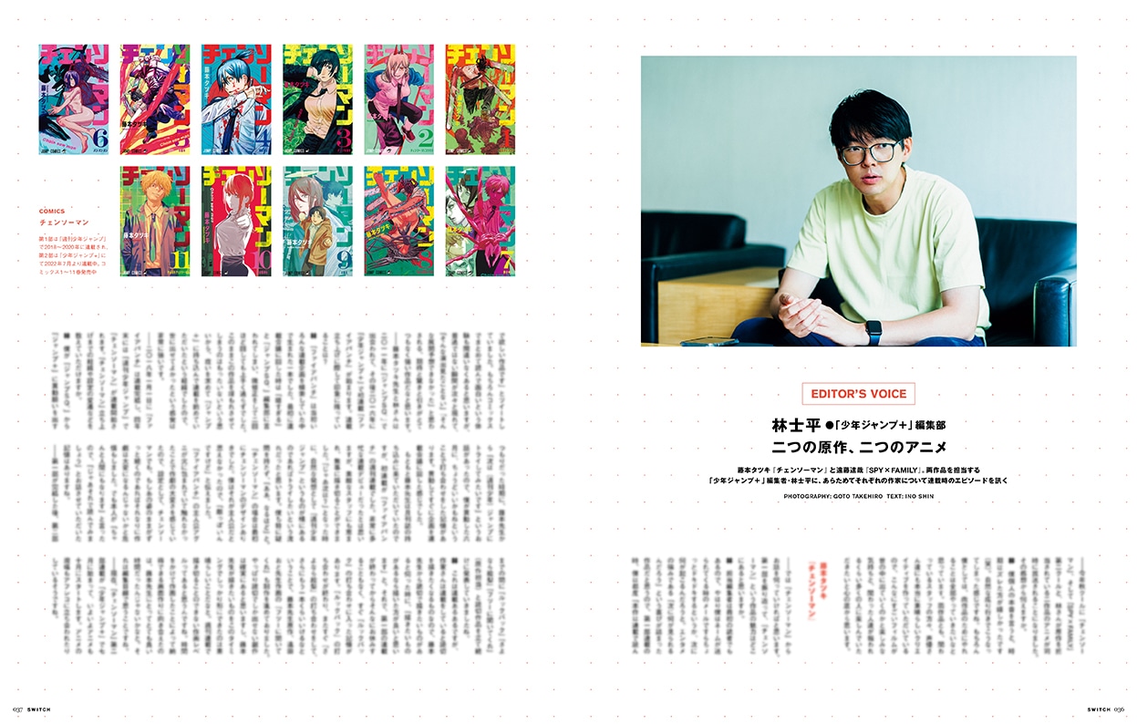 SWITCH10月号より。