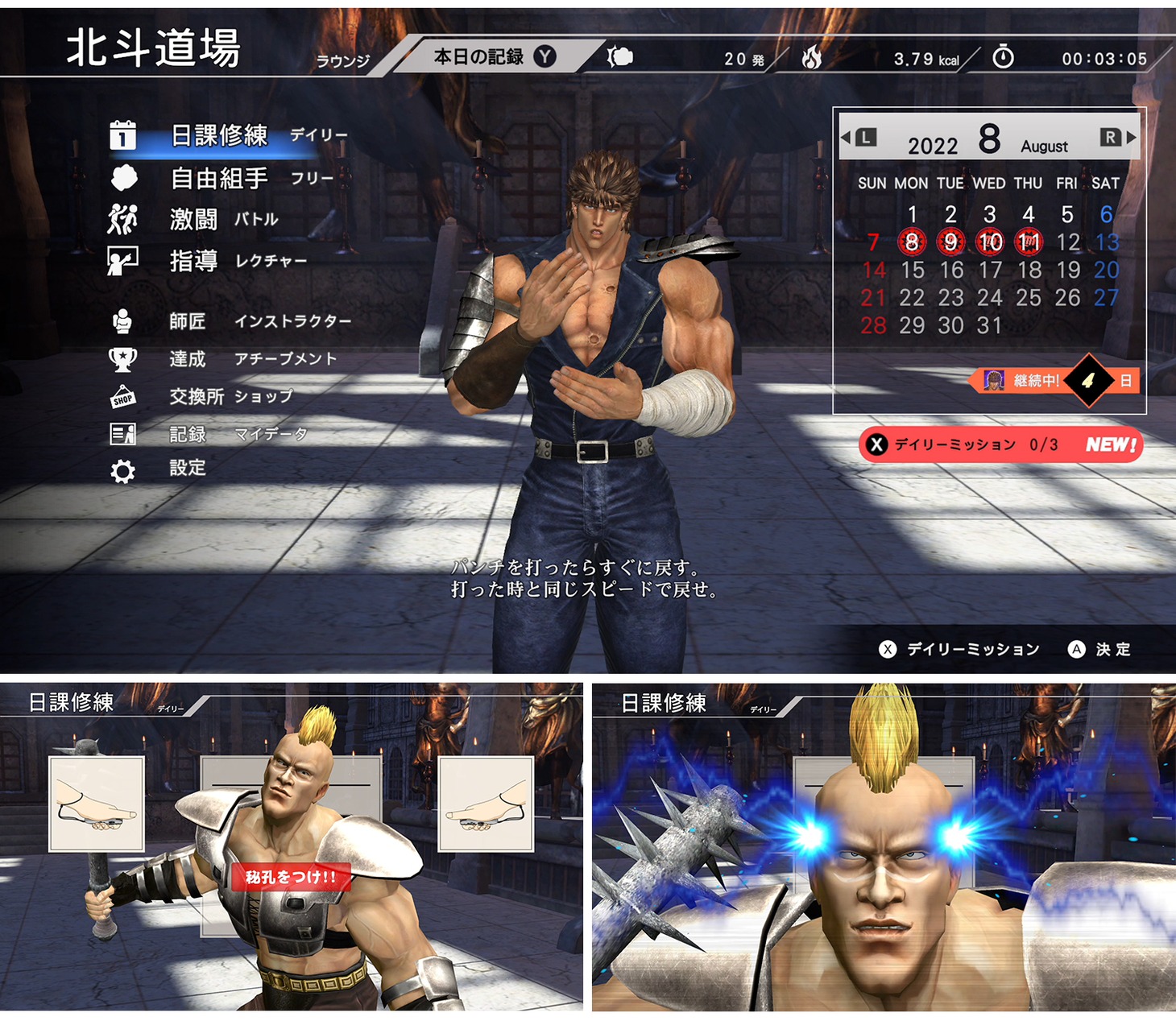 「Fit Boxing 北斗の拳 ～お前はもう痩せている～」イメージ