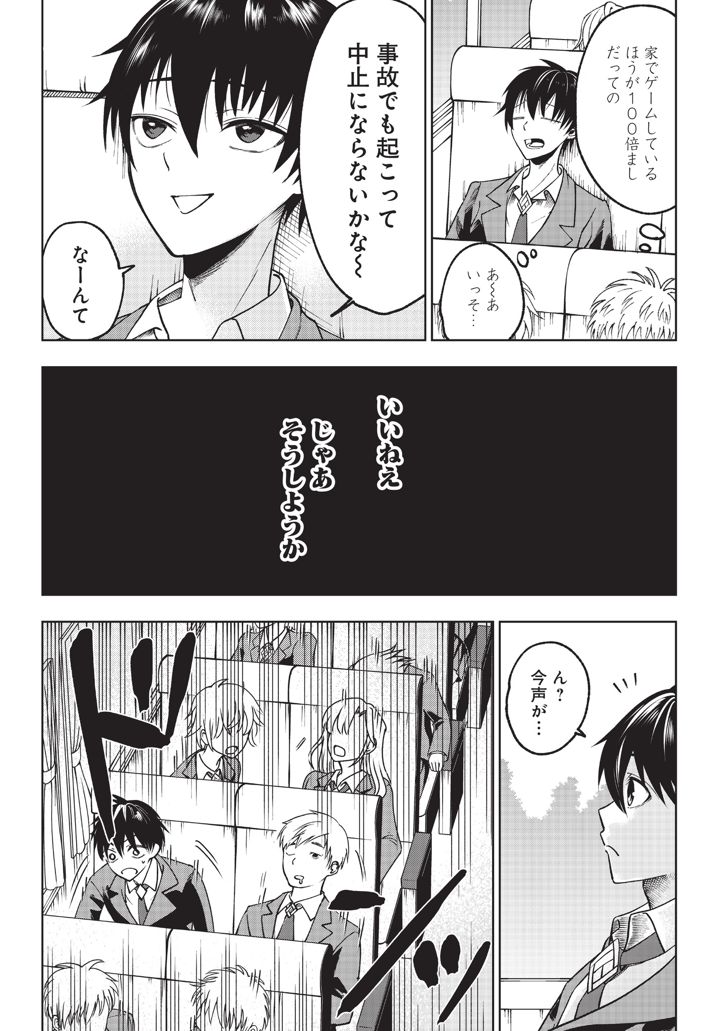「十三番目の転生者～俺だけ見捨てた女神をぶっ飛ばす！～」第1話より。