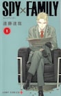 日本漫画家協会賞、コミック部門大賞は「SPY×FAMILY」!今回から萬画部門を新設