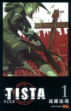 「TISTA」1巻 (c)遠藤達哉／集英社