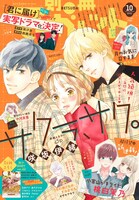 別冊マーガレット10月号 (c)「別冊マーガレット」2022年10月号／集英社