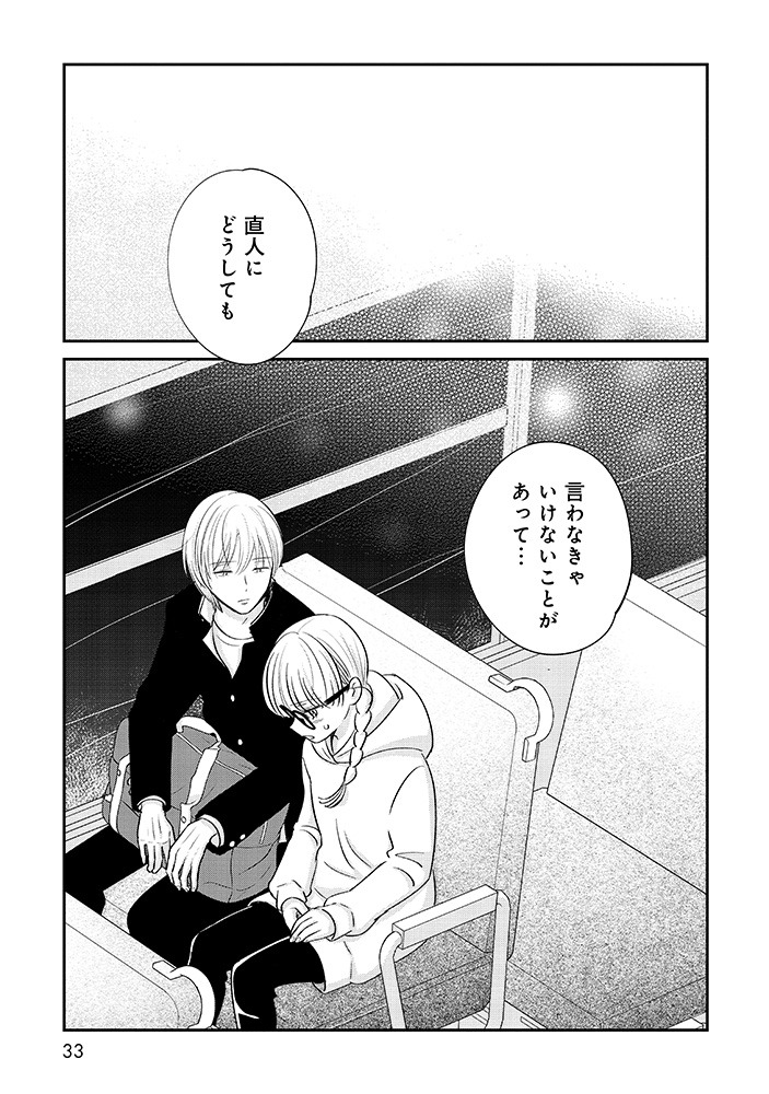 「ふつうのおんなのこにもどりたい」3巻より。