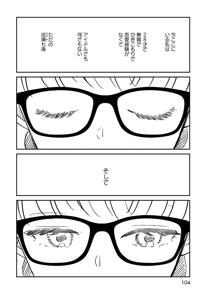 「ふつうのおんなのこにもどりたい」3巻より。