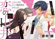 「恋の山井」扉ページ