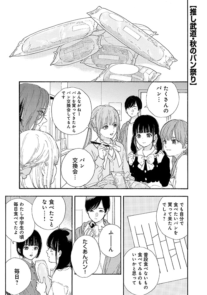 「推しが武道館いってくれたら死ぬ」9巻より。