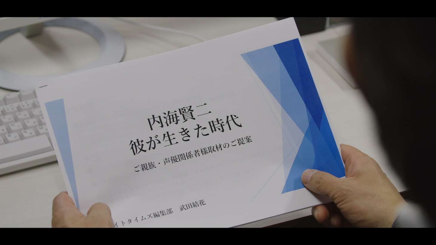 ドキュメンタリー映画「その声のあなたへ」の場面カット。
