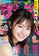 週刊少年サンデー42号