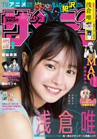 週刊少年サンデー42号