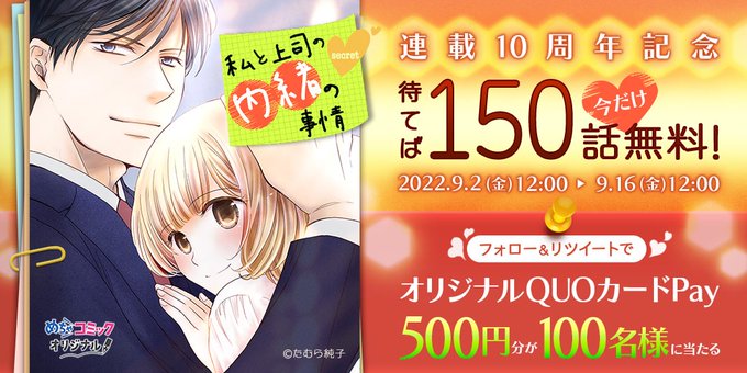 連載10周年記念キャンペーンの告知画像。