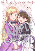 購入特典(メロンブックス、フロマージュブックス)