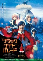 「ブラックナイトパレード」ティザービジュアル