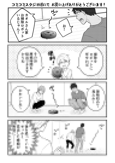コミコミスタジオ特典