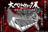 「大ベルセルク展 ～三浦建太郎 画業32年の軌跡～ 銀座Edition」メインビジュアル