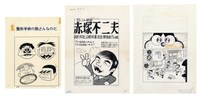赤塚不二夫の原画。