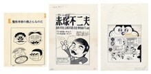 赤塚不二夫の原画。