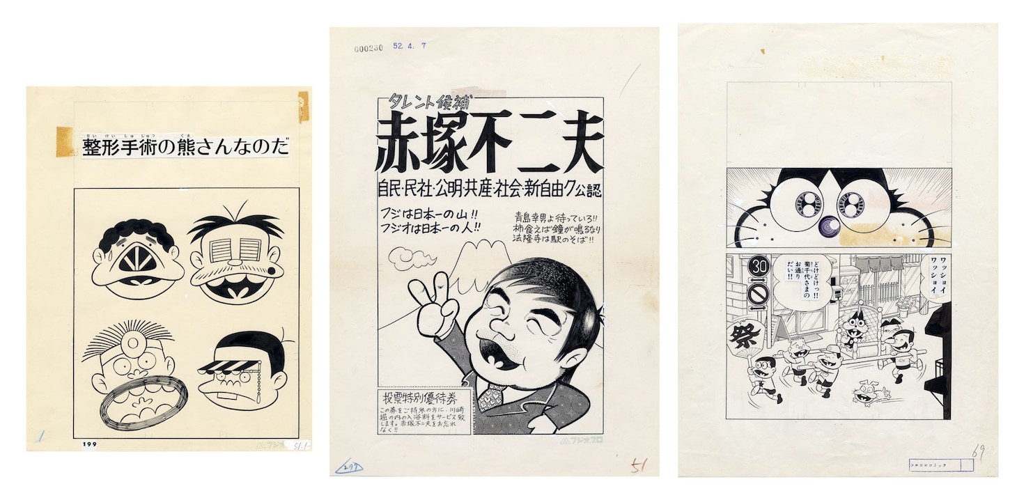 赤塚不二夫の原画。