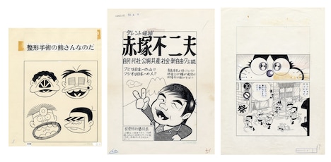 赤塚不二夫の原画。