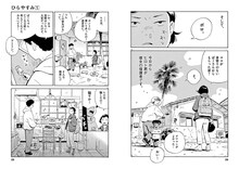 「ひらやすみ」より。(c)真造圭伍／小学館