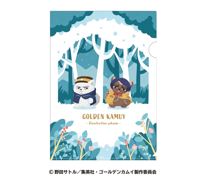 「『ゴールデンカムイ』どうぶつフォーゼ クリアファイル」の1種。