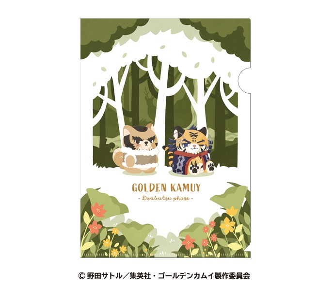 「『ゴールデンカムイ』どうぶつフォーゼ クリアファイル」の1種。