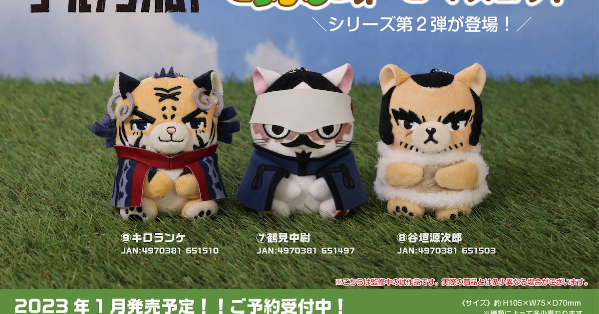 ゴールデンカムイ」動物姿のマスコット第2弾に鶴見中尉ら、9キャラの 