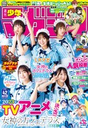 週刊少年マガジン42号
