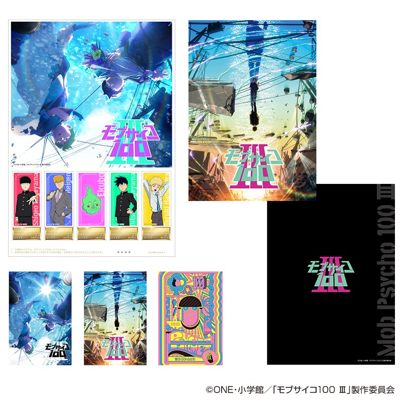 「『モブサイコ100 III』フレーム切手セット」