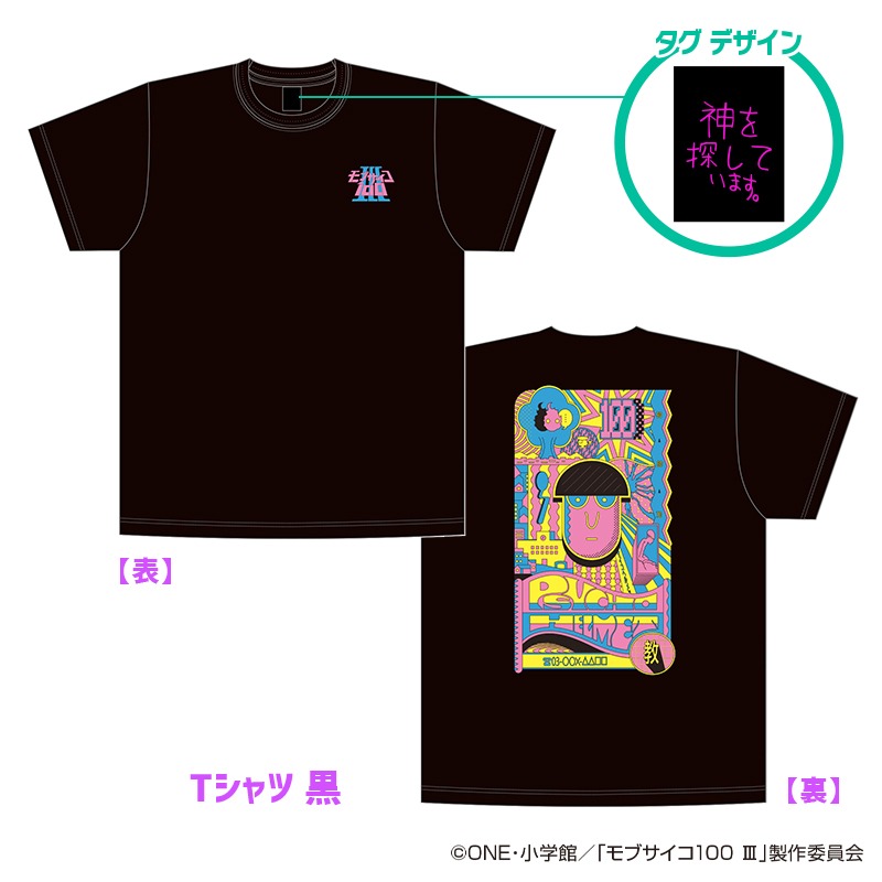 「サイコヘルメット教 信者Tシャツ」の黒。