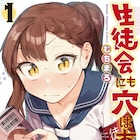 次にくるマンガ大賞2023、コミックス部門1位はむちまろ「生徒会にも穴はある!」