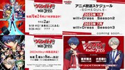 「カードファイト!! ヴァンガード will+Dress」Season2は来年1月、Season3は7月開始