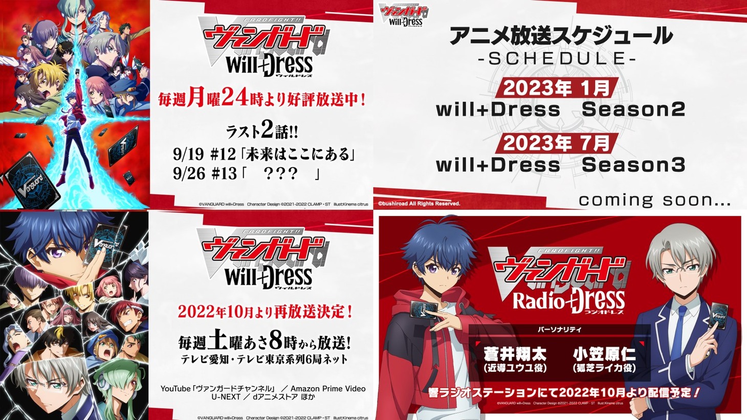 「カードファイト!! ヴァンガード will+Dress」新情報