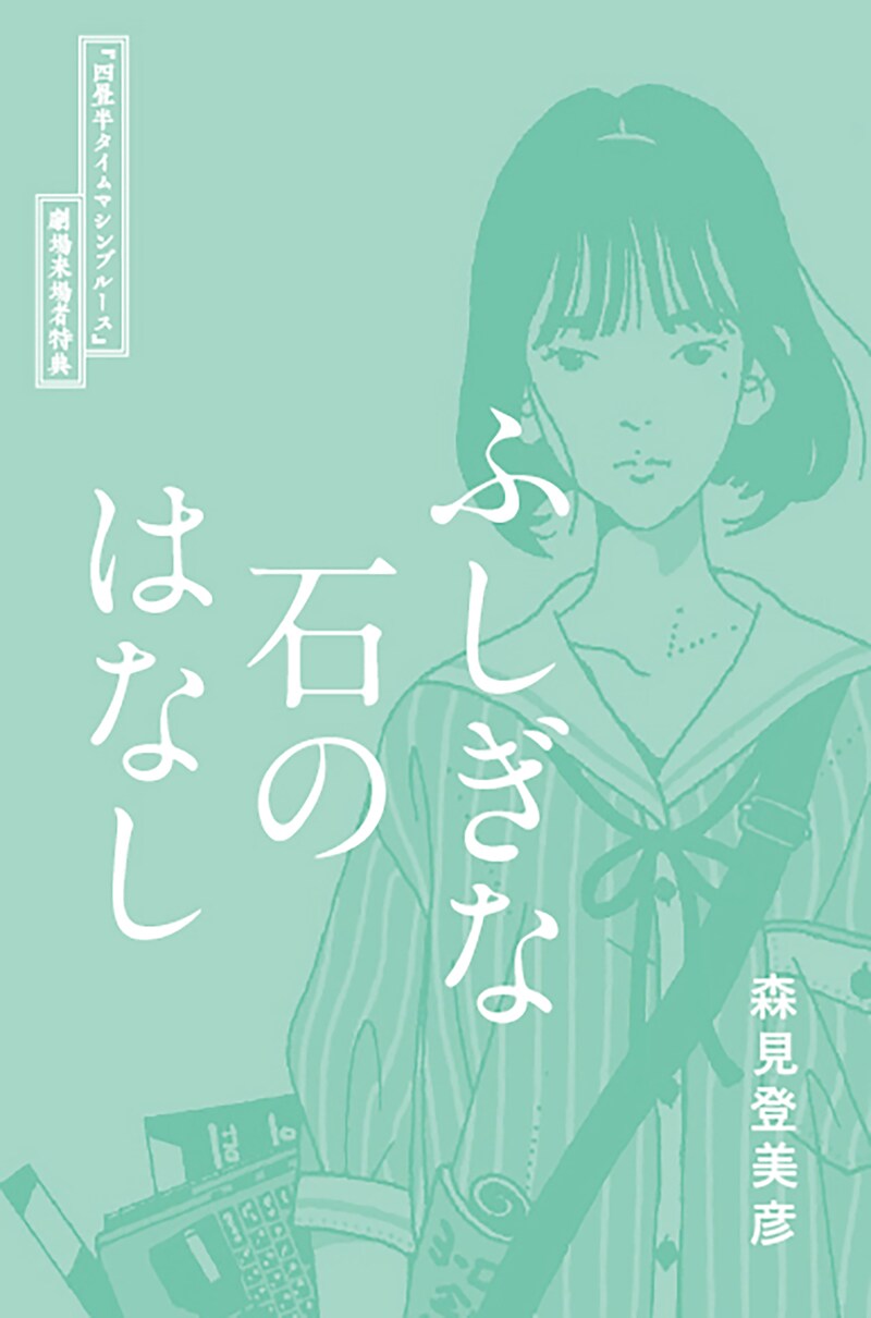 1週目プレゼントの「ふしぎな石のはなし」。