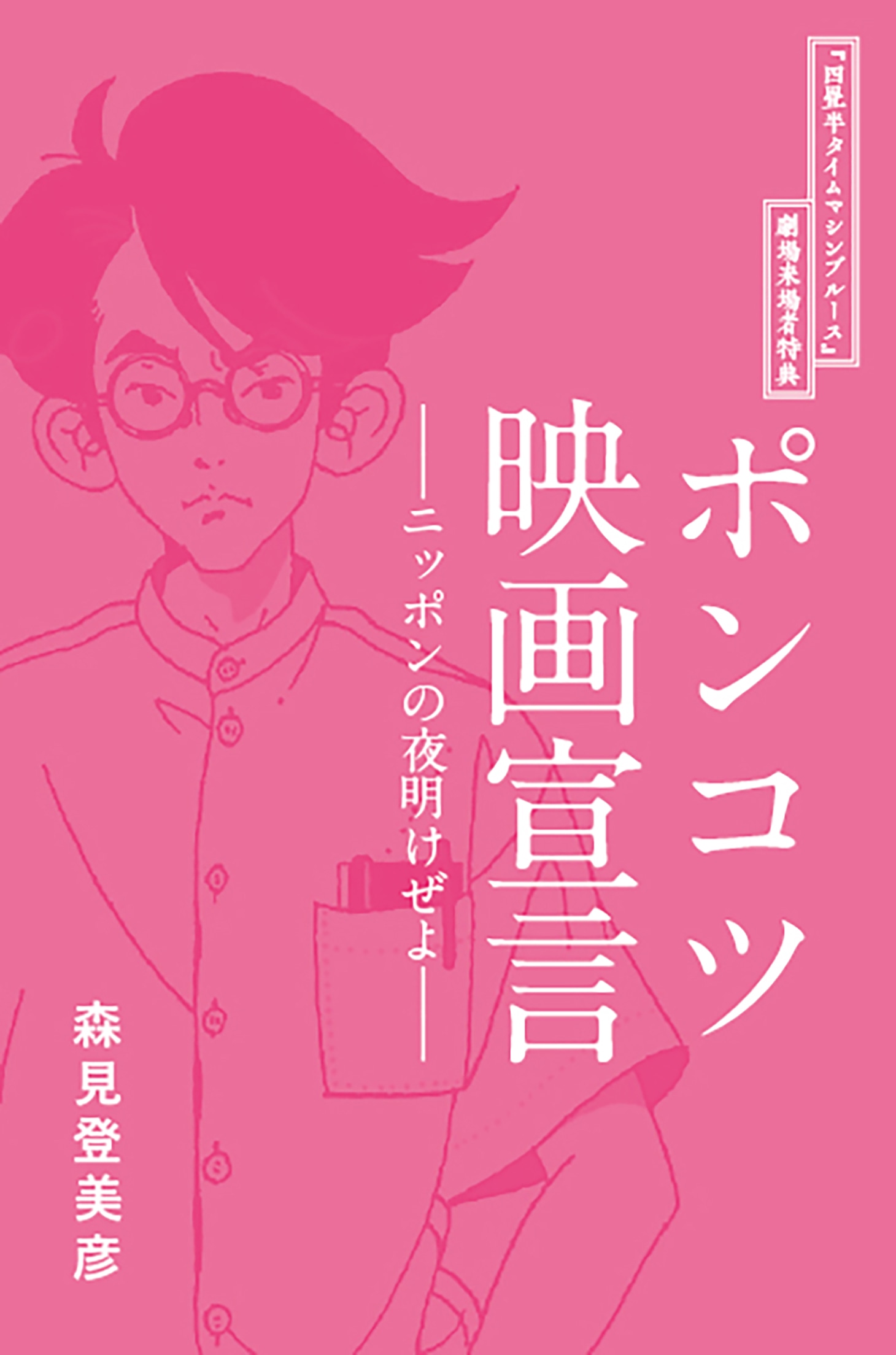 2週目プレゼントの「ポンコツ映画宣言」。
