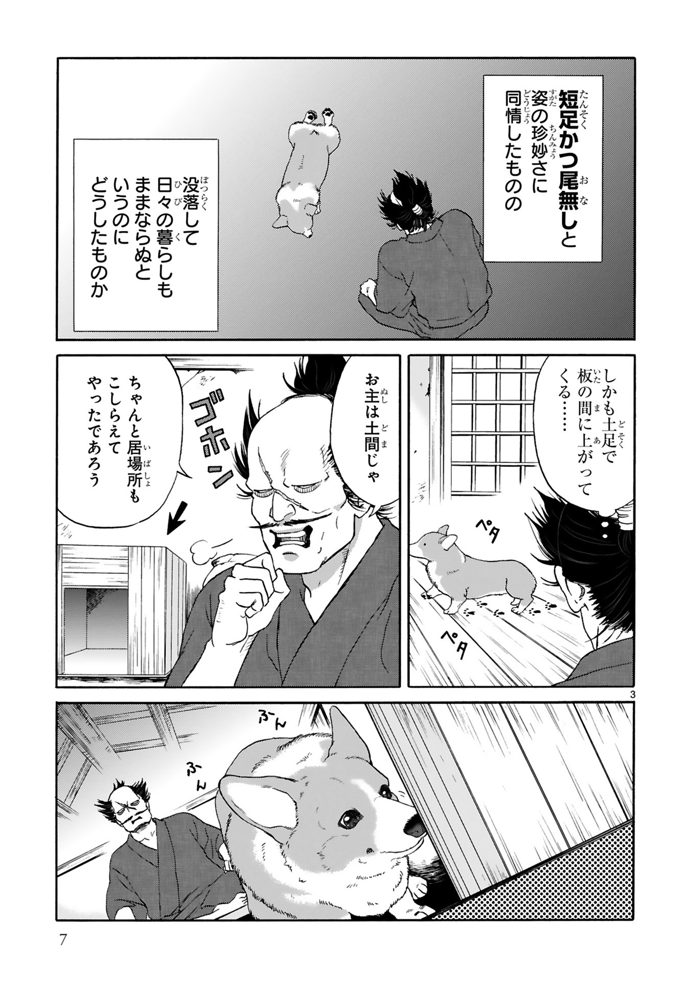 「殿と犬」より。