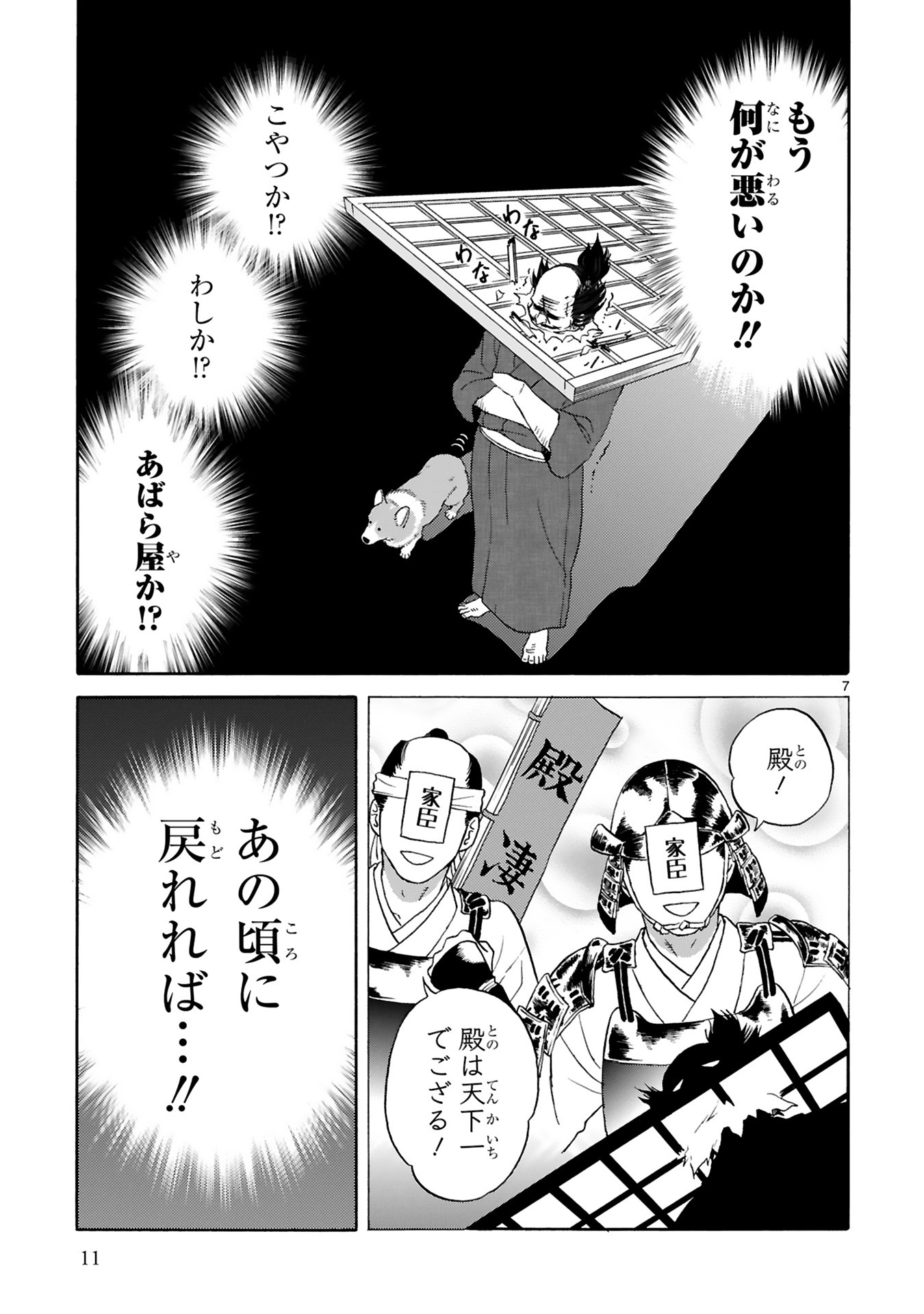 「殿と犬」より。